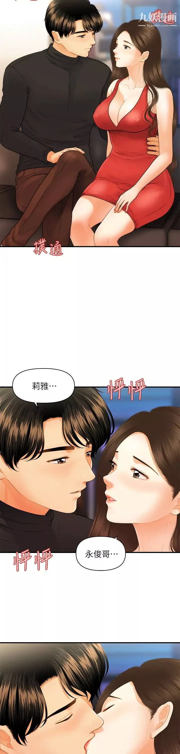 醫美奇雞第74話-曖昧氛圍下的交纏