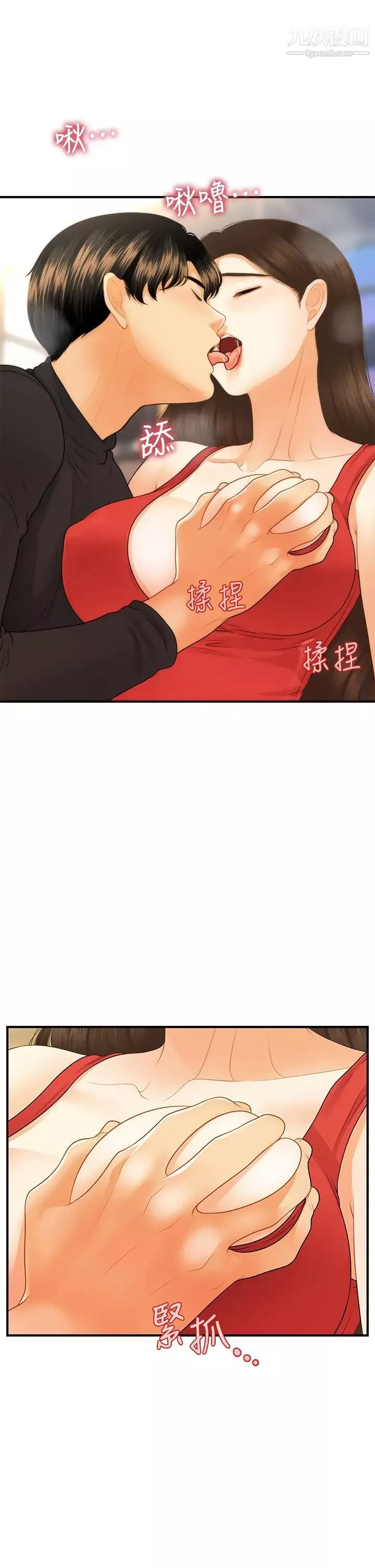 医美奇鸡-第74话-暧昧氛围下的交缠 - 图片 29