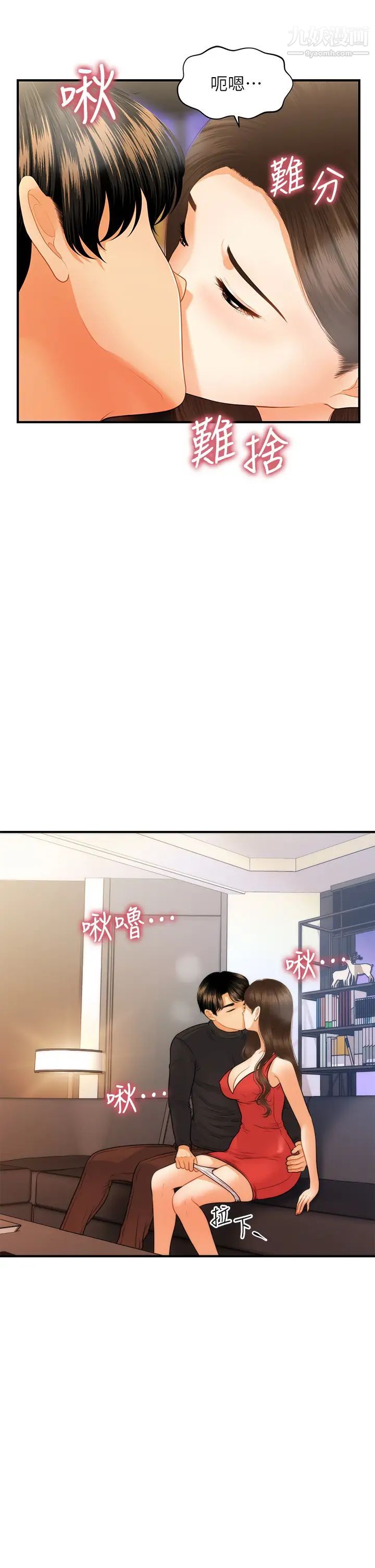 醫美奇雞第74話-曖昧氛圍下的交纏