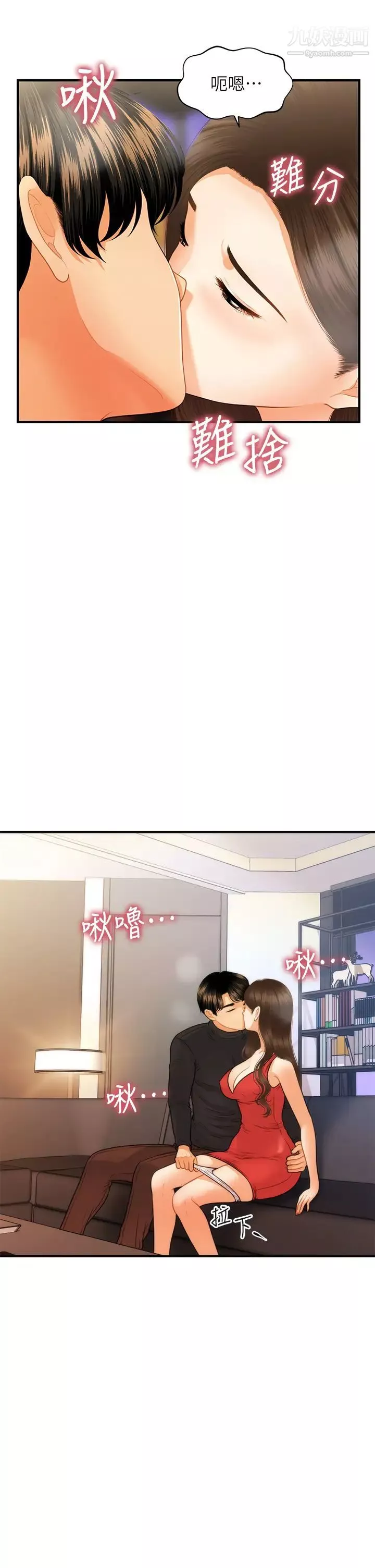 医美奇鸡-第74话-暧昧氛围下的交缠 - 图片 30