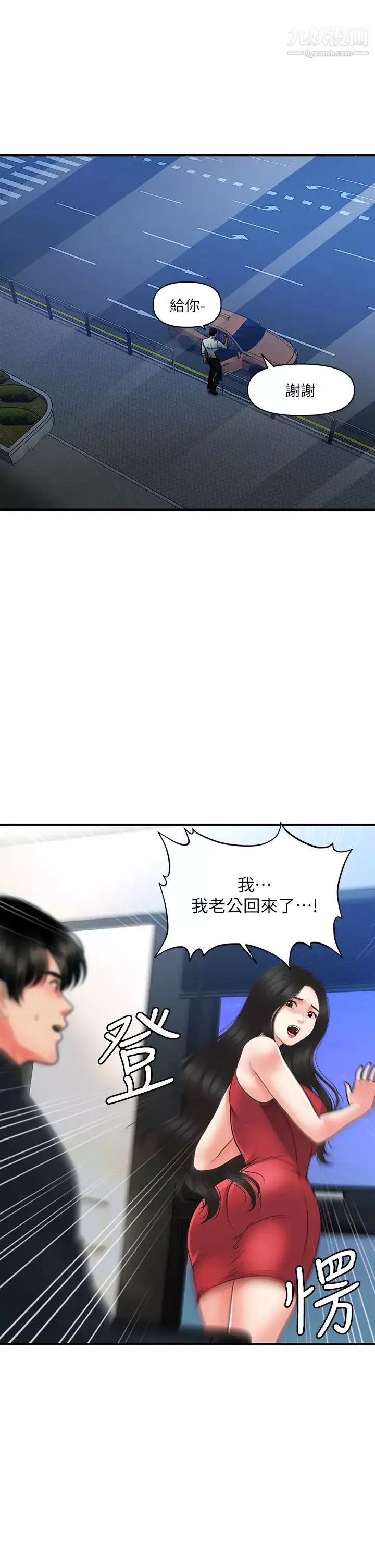 医美奇鸡-第74话-暧昧氛围下的交缠 - 图片 35