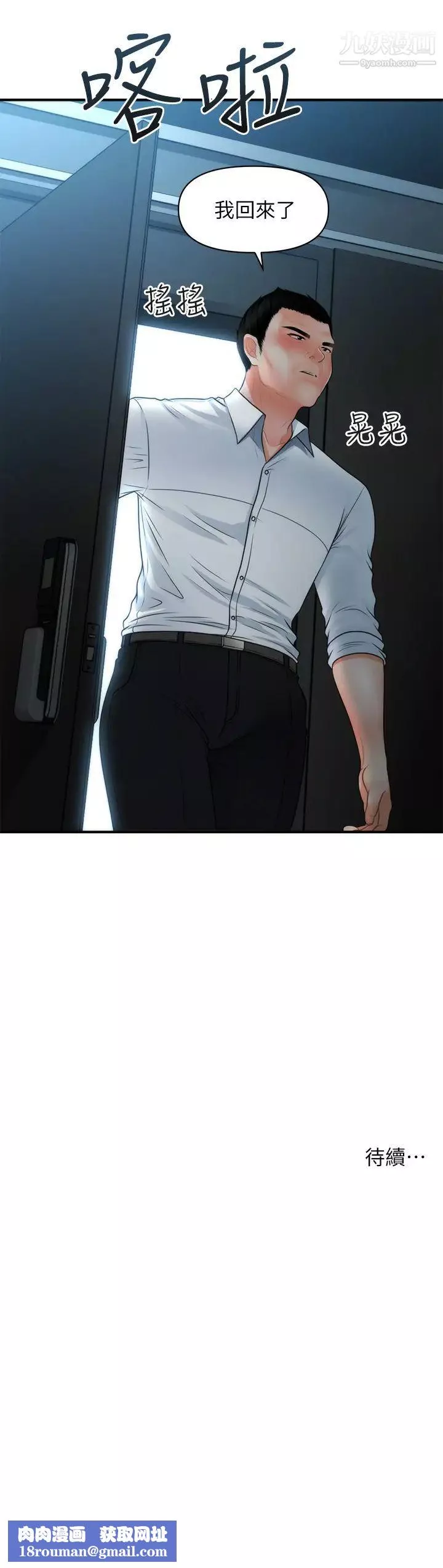 医美奇鸡-第74话-暧昧氛围下的交缠 - 图片 36