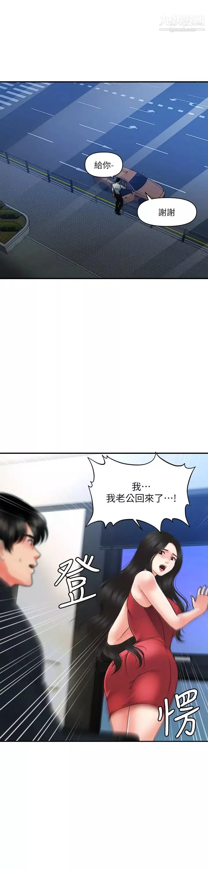 医美奇鸡-第75话-背着老公偷偷来… - 图片 2