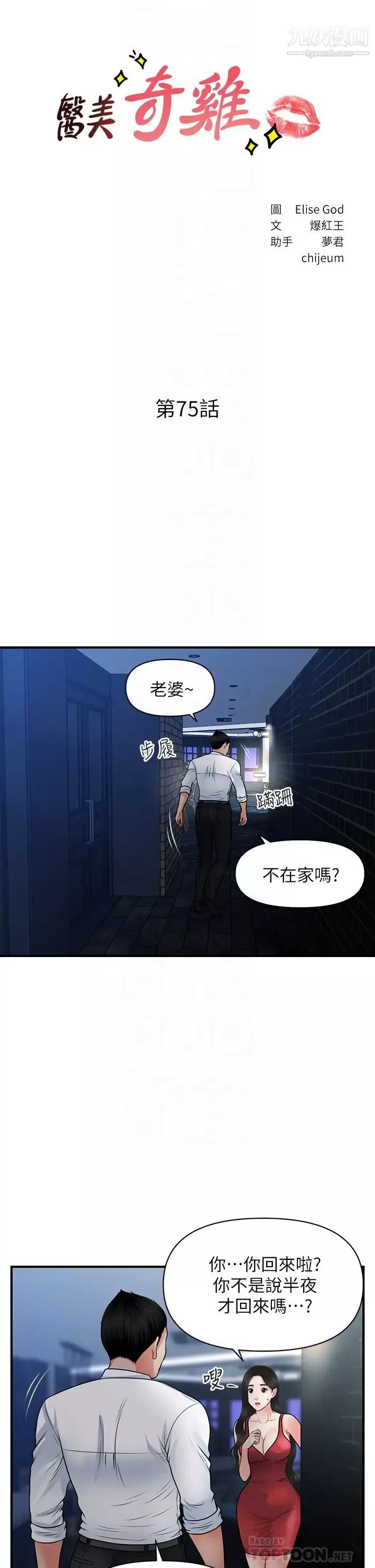 医美奇鸡-第75话-背着老公偷偷来… - 图片 4