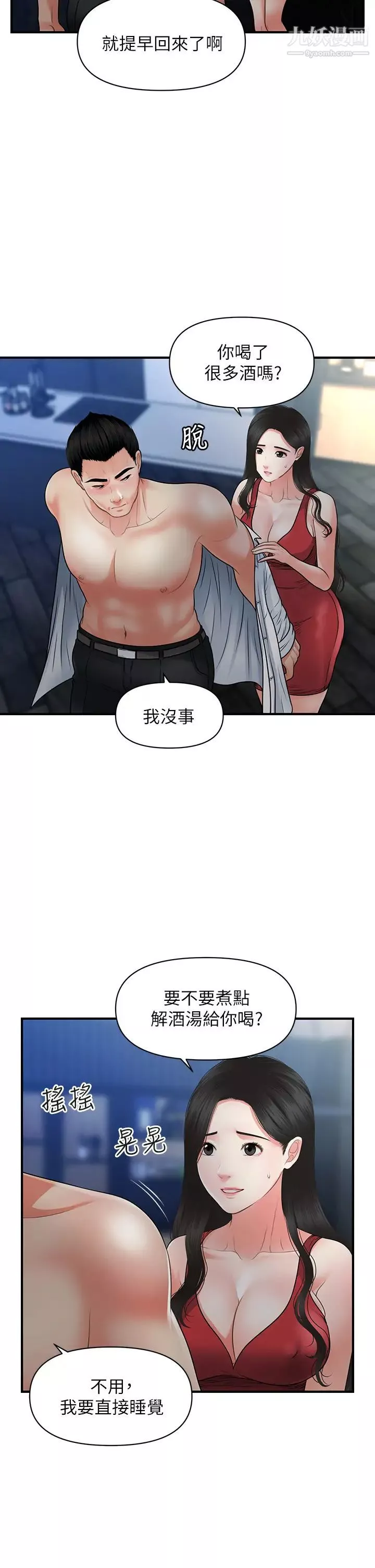 医美奇鸡-第75话-背着老公偷偷来… - 图片 5