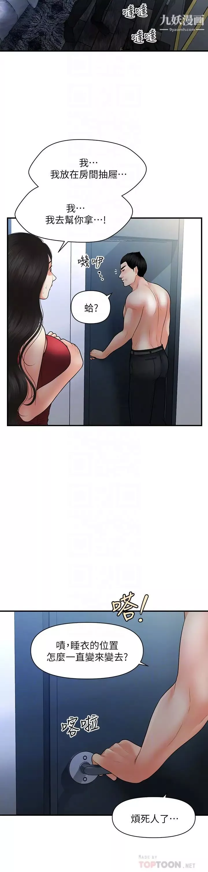 医美奇鸡-第75话-背着老公偷偷来… - 图片 8