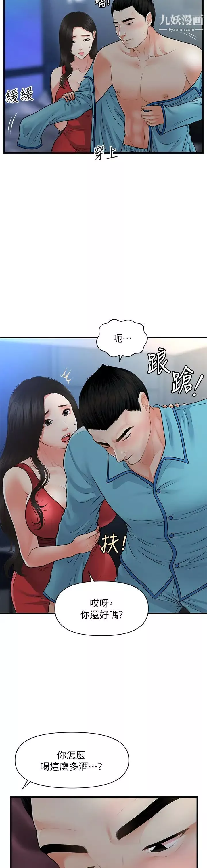 医美奇鸡-第75话-背着老公偷偷来… - 图片 11