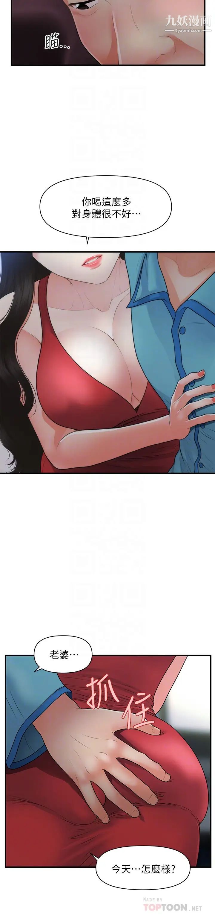 医美奇鸡第75话-背着老公偷偷来…