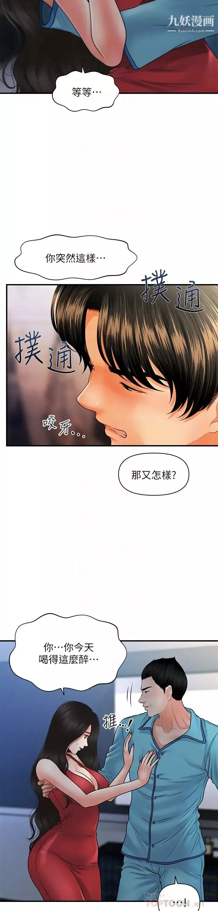 医美奇鸡-第75话-背着老公偷偷来… - 图片 14