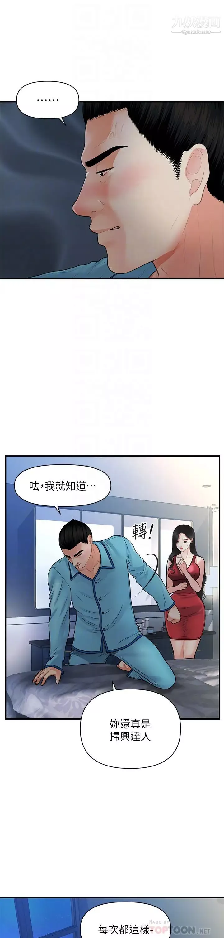 医美奇鸡-第75话-背着老公偷偷来… - 图片 16