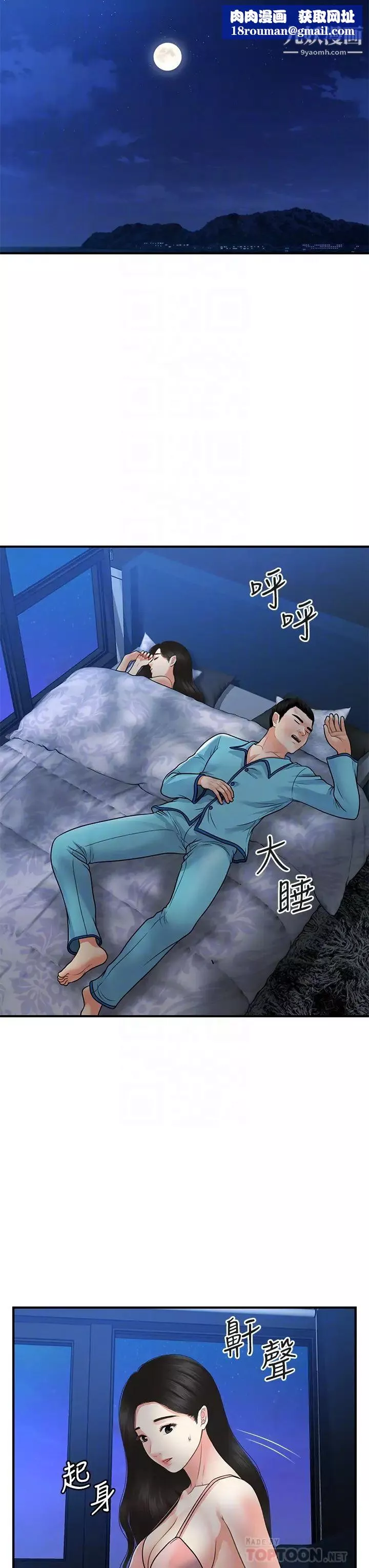 醫美奇雞第75話-背著老公偷偷來…
