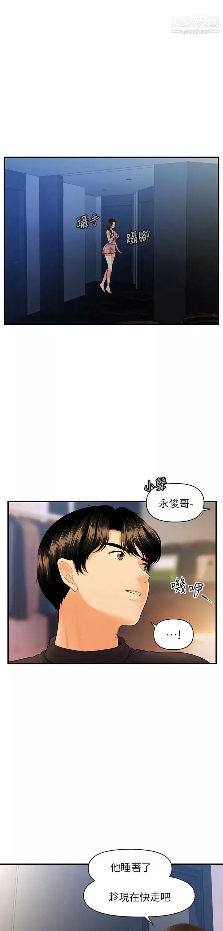 医美奇鸡-第75话-背着老公偷偷来… - 图片 20