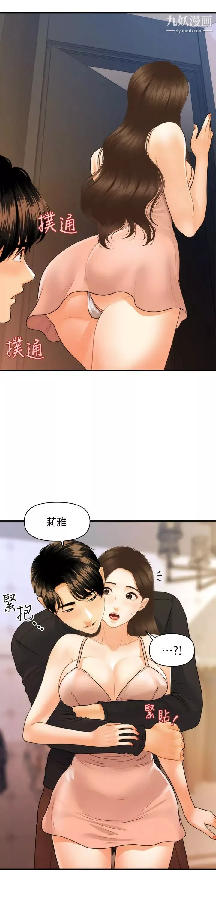 醫美奇雞第75話-背著老公偷偷來…