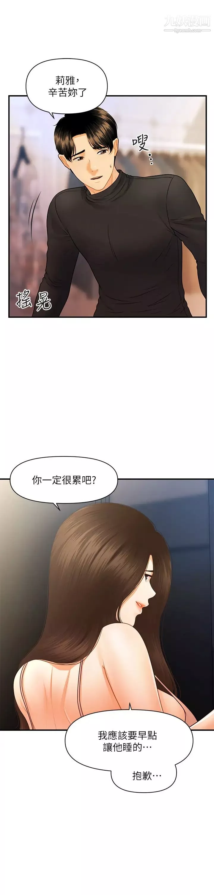 医美奇鸡-第75话-背着老公偷偷来… - 图片 22