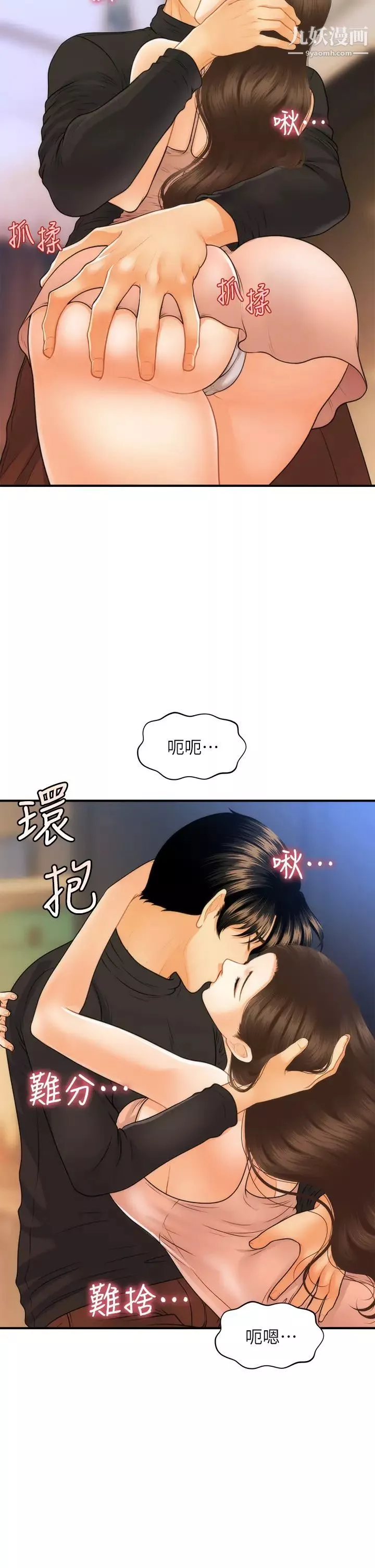 医美奇鸡-第75话-背着老公偷偷来… - 图片 26