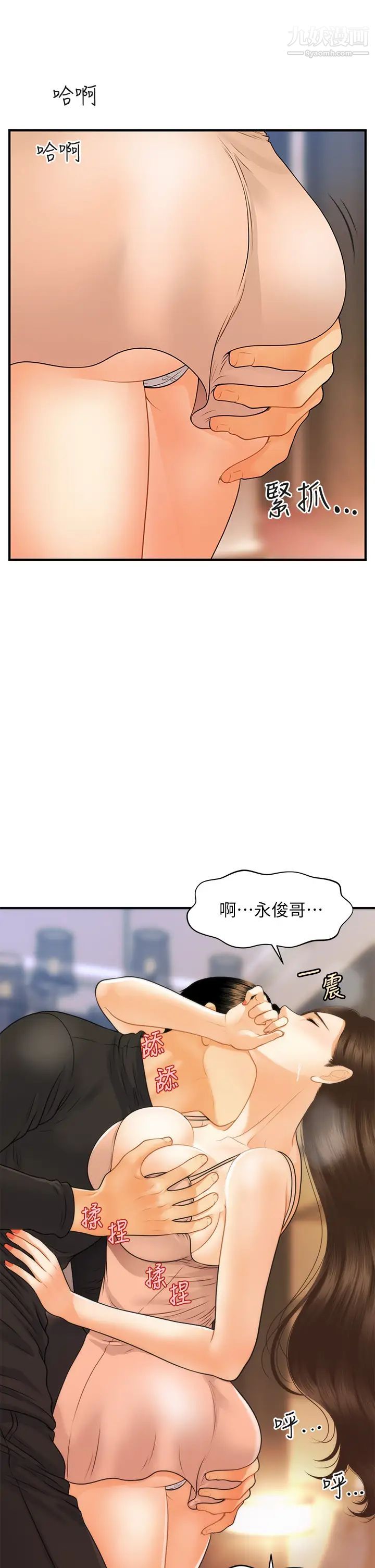 医美奇鸡第75话-背着老公偷偷来…