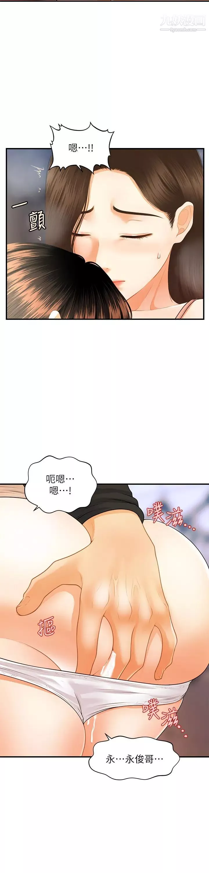 医美奇鸡-第75话-背着老公偷偷来… - 图片 31