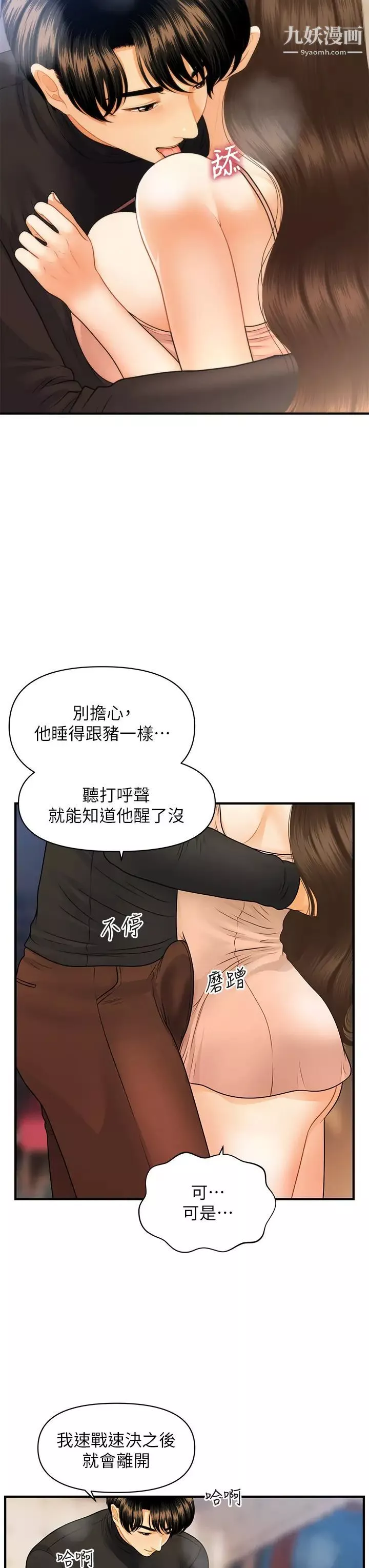 醫美奇雞第76話-小心別被發現…