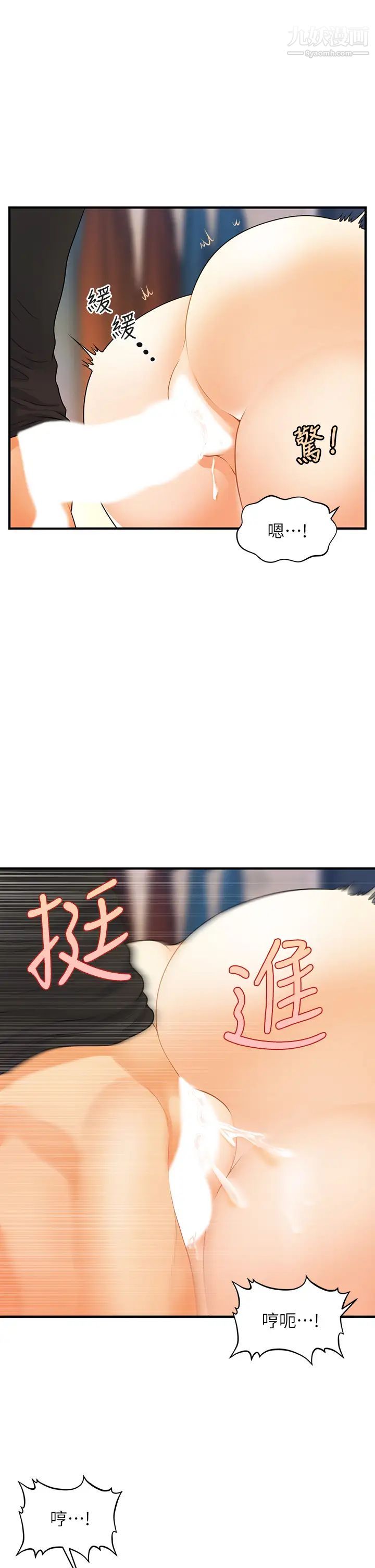 医美奇鸡第76话-小心别被发现…