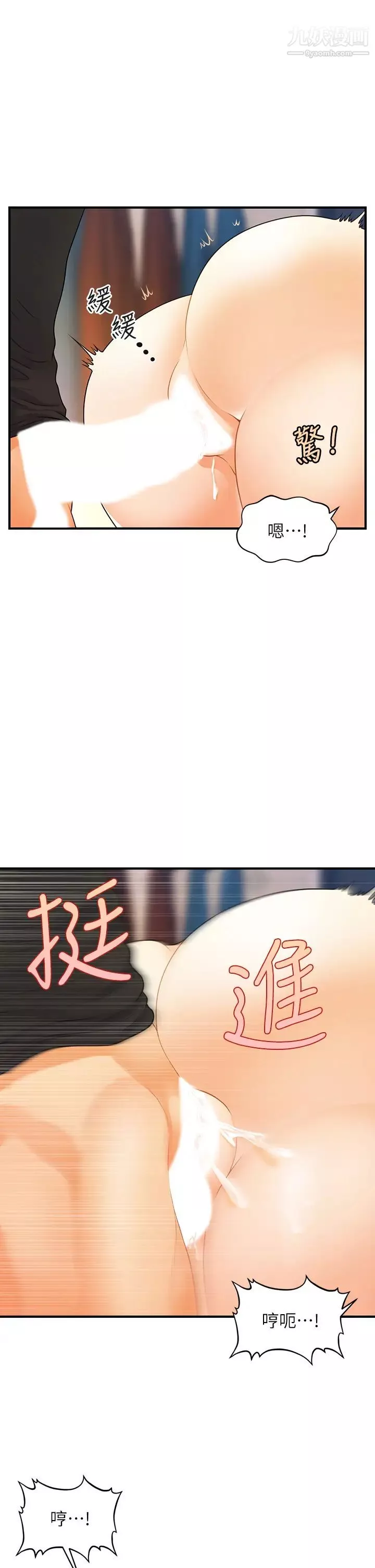 医美奇鸡-第76话-小心别被发现… - 图片 9