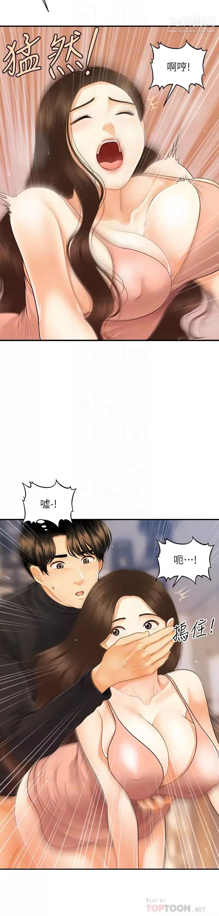 医美奇鸡-第76话-小心别被发现… - 图片 10