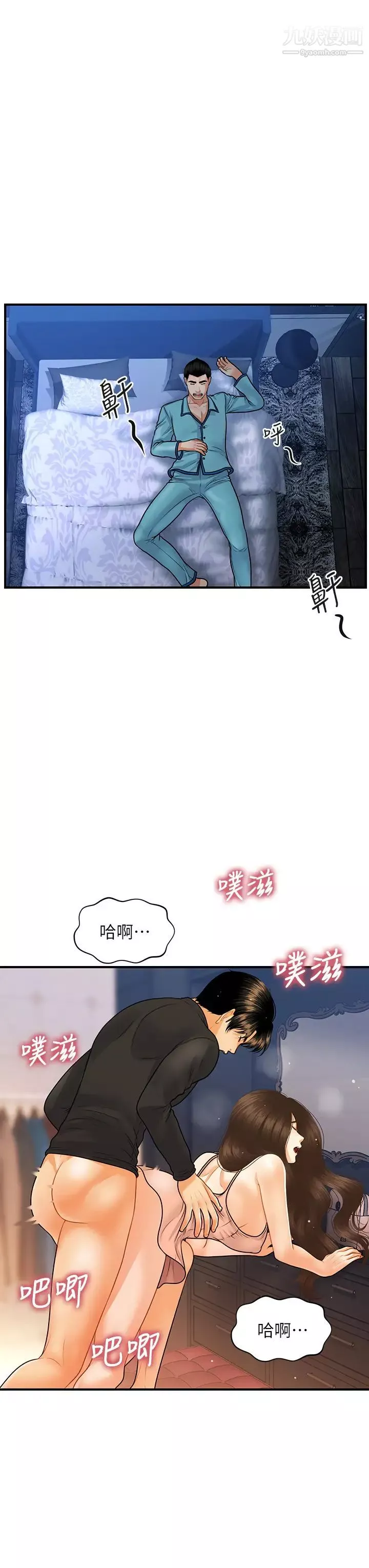 醫美奇雞第76話-小心別被發現…