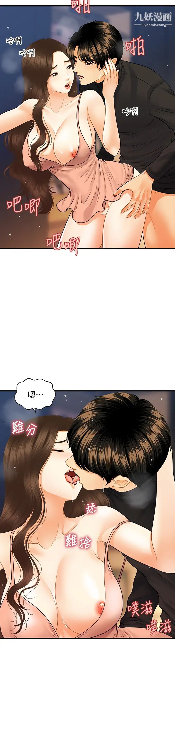 醫美奇雞第76話-小心別被發現…