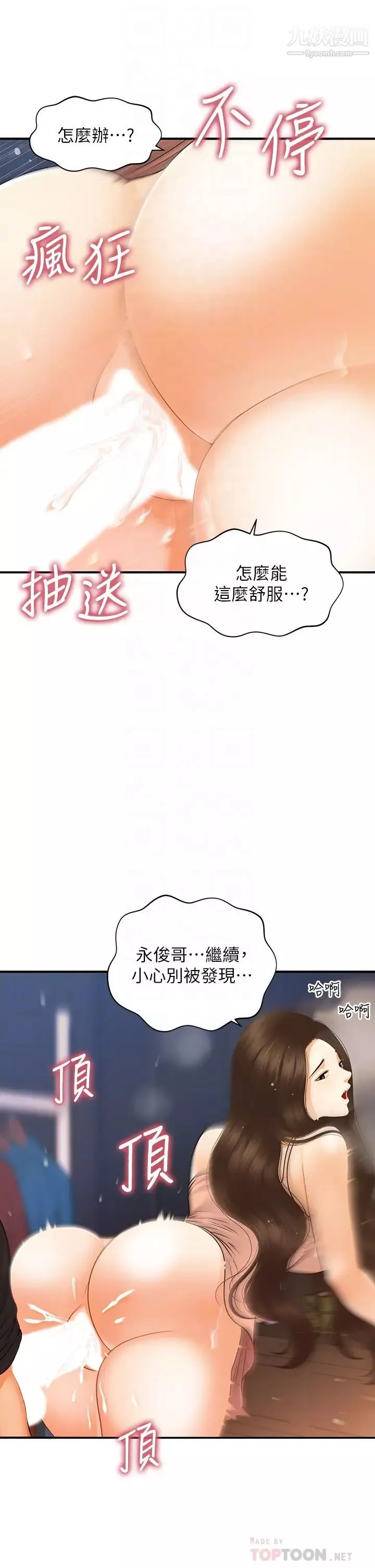 醫美奇雞第76話-小心別被發現…