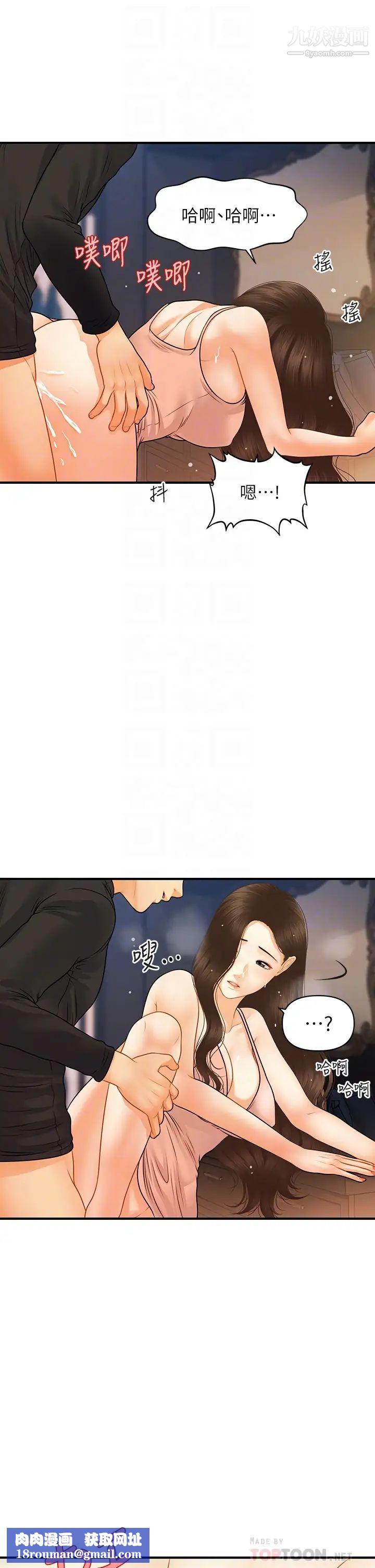 医美奇鸡第76话-小心别被发现…