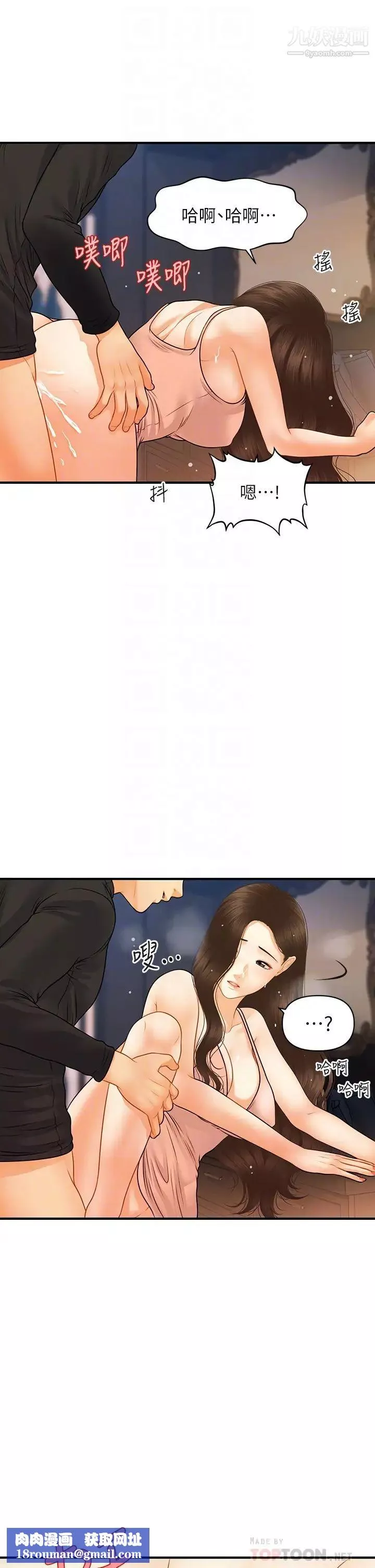 醫美奇雞第76話-小心別被發現…