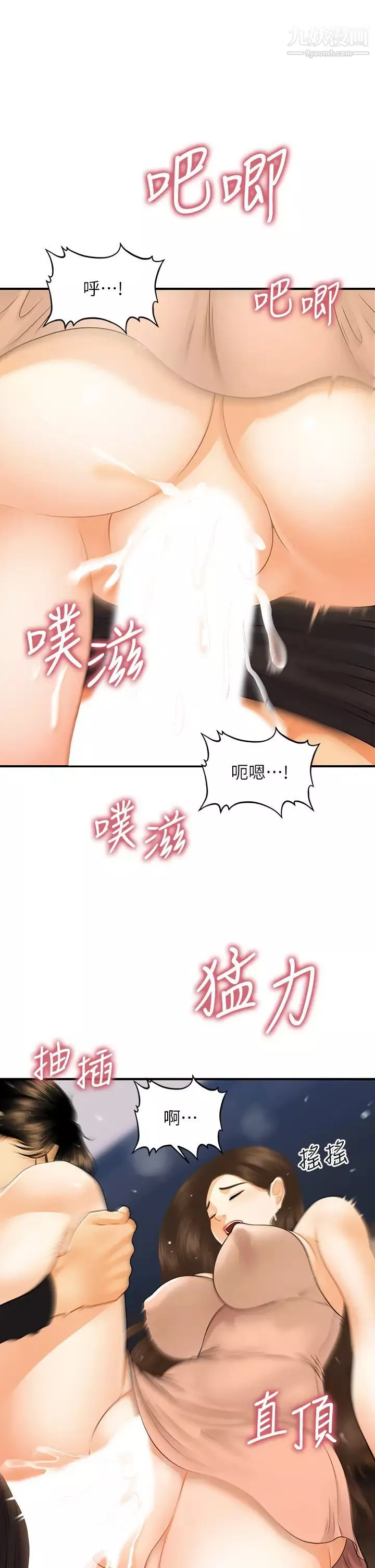 医美奇鸡-第76话-小心别被发现… - 图片 20