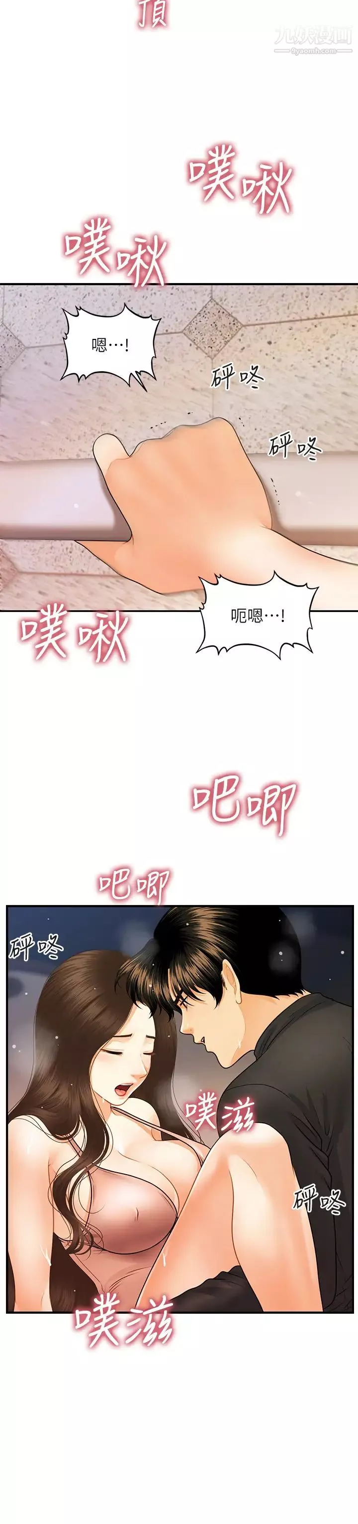 醫美奇雞第76話-小心別被發現…