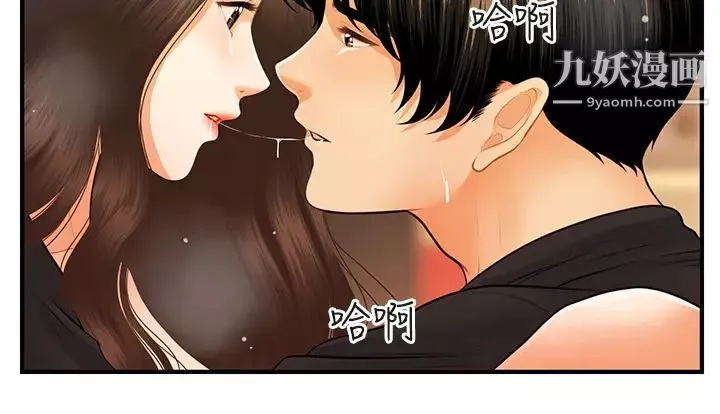 医美奇鸡-第76话-小心别被发现… - 图片 25