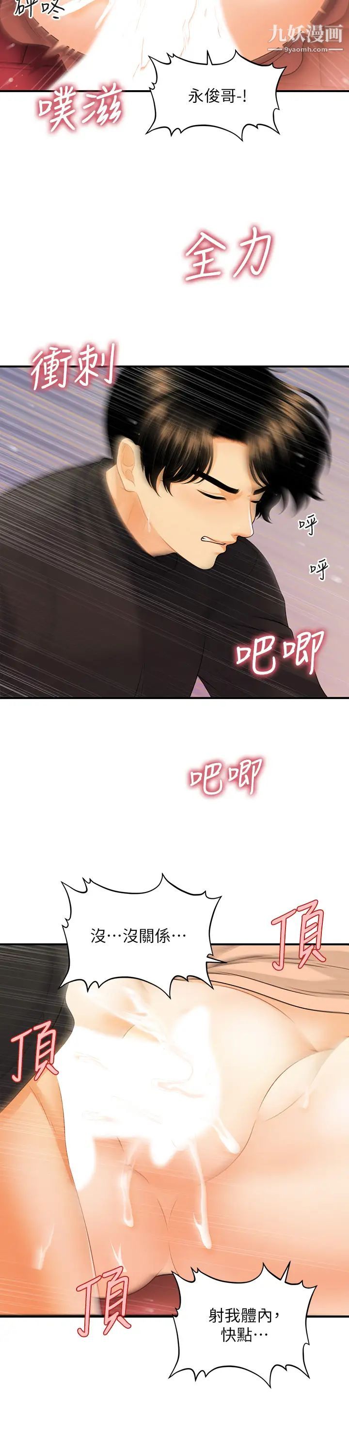 醫美奇雞第76話-小心別被發現…