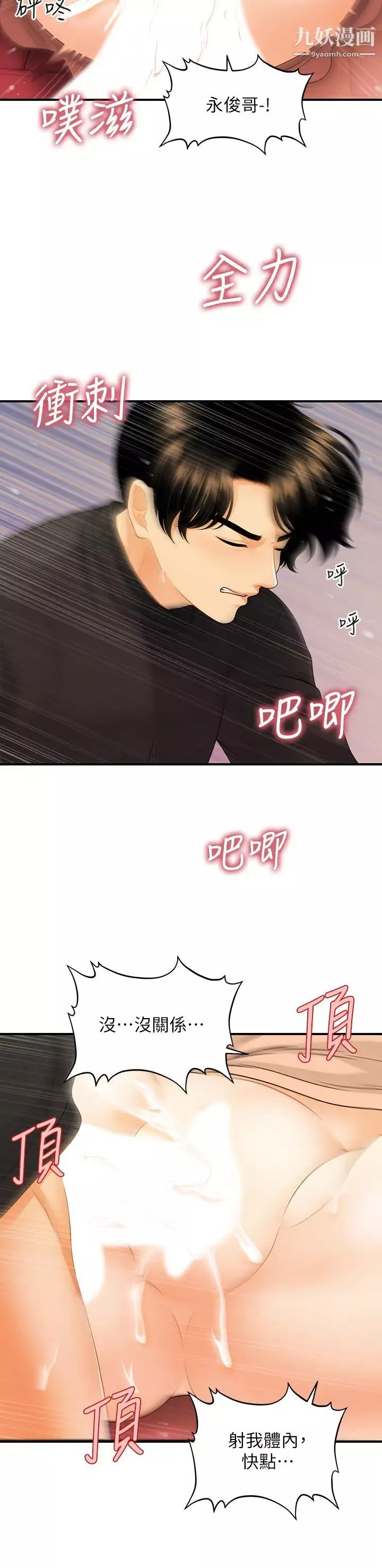 醫美奇雞第76話-小心別被發現…