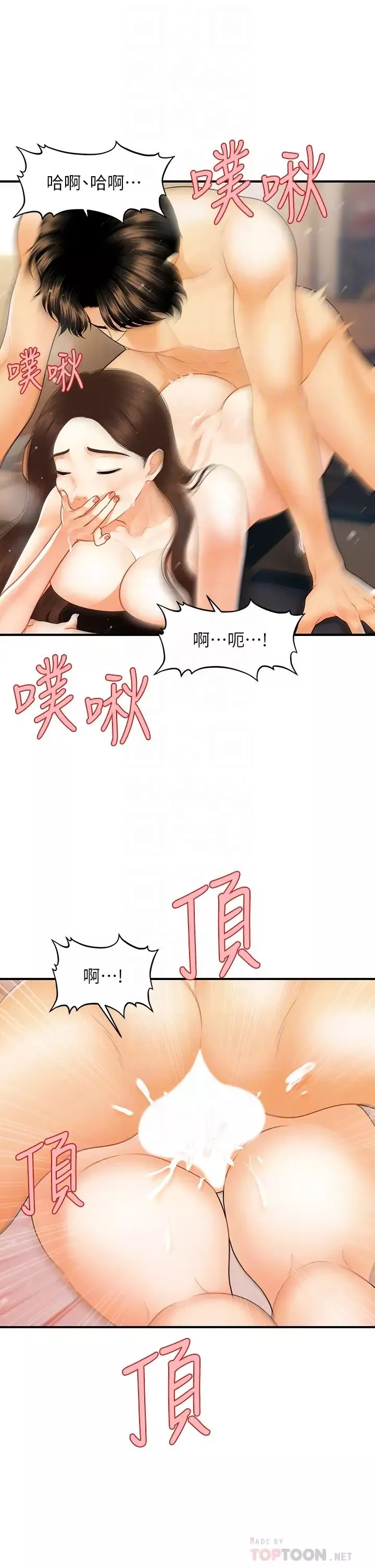 醫美奇雞第77話-趁現在快走