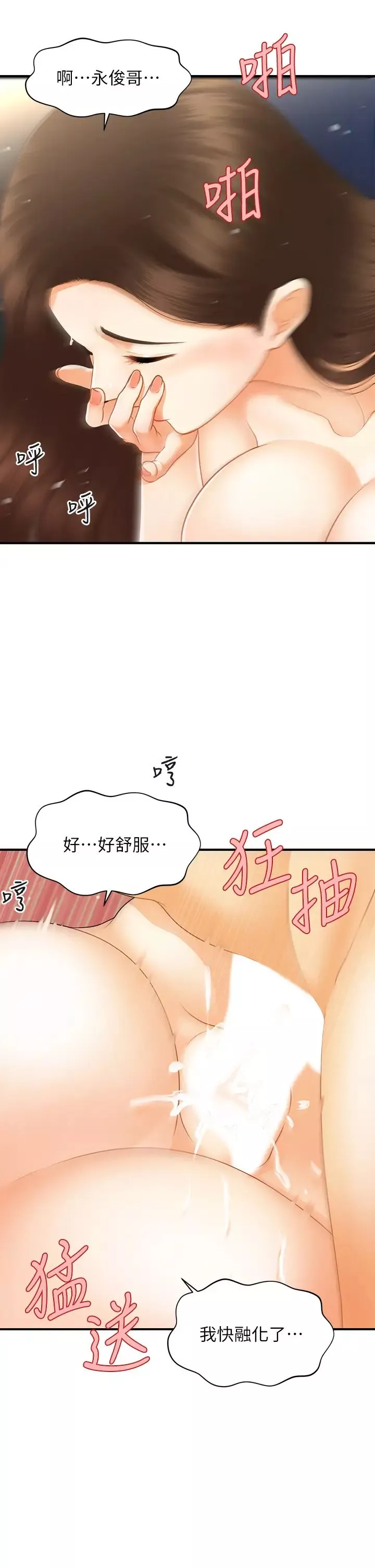 醫美奇雞第77話-趁現在快走