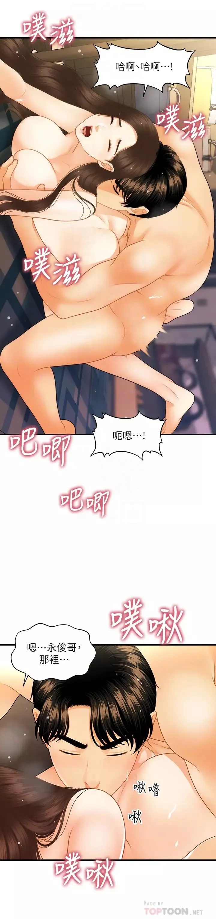 醫美奇雞第77話-趁現在快走