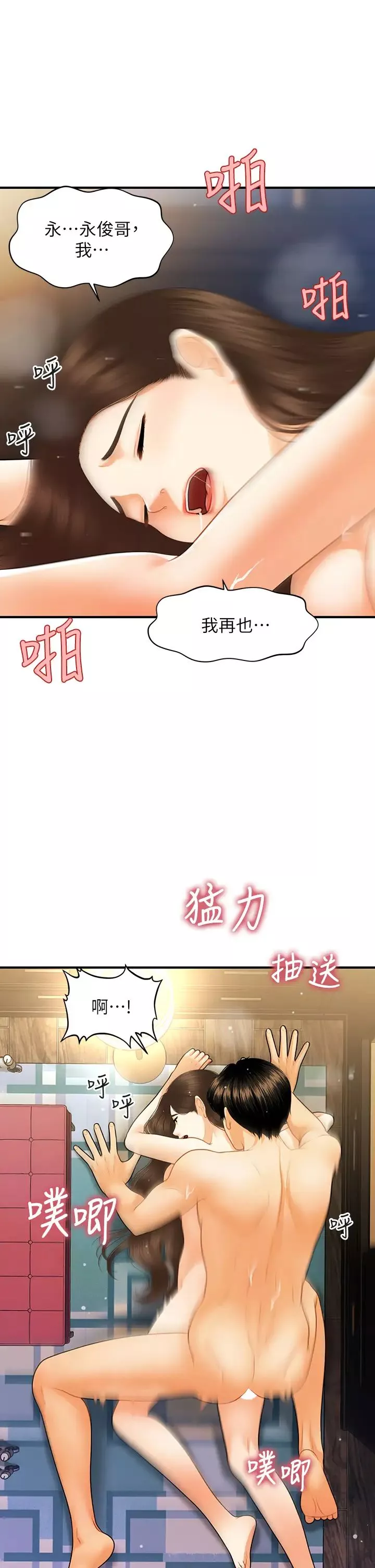 醫美奇雞第77話-趁現在快走