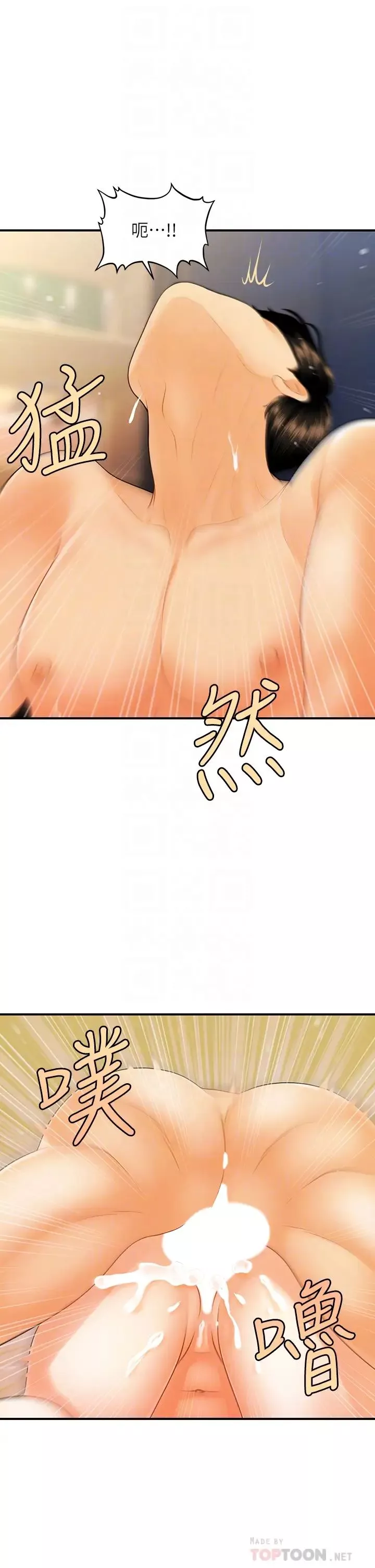 醫美奇雞第77話-趁現在快走