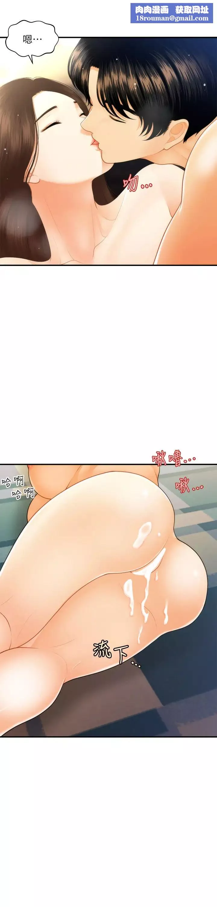 醫美奇雞第77話-趁現在快走