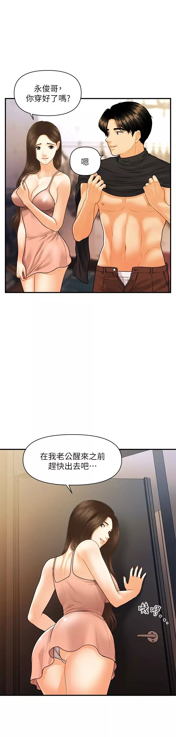 醫美奇雞第77話-趁現在快走