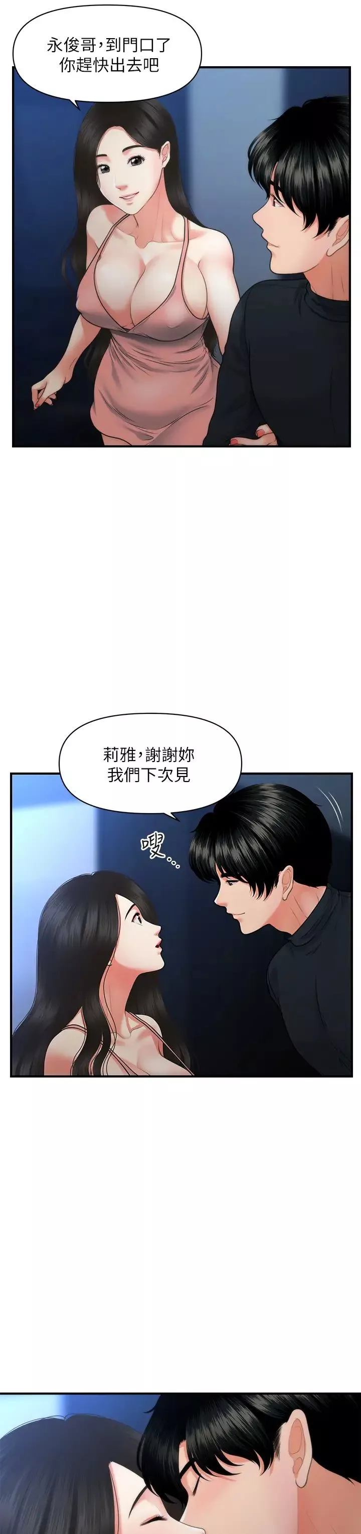 医美奇鸡-第77话-趁现在快走 - 图片 24