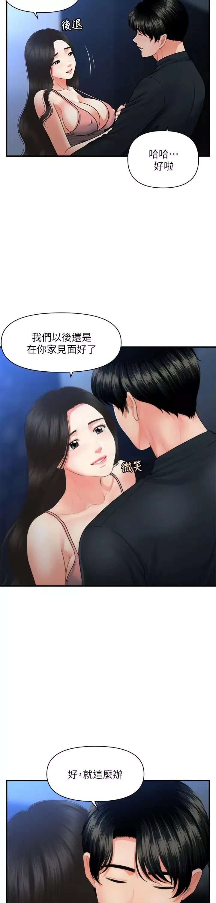 醫美奇雞第77話-趁現在快走