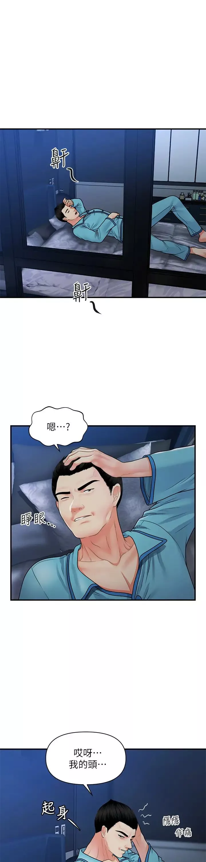 醫美奇雞第77話-趁現在快走