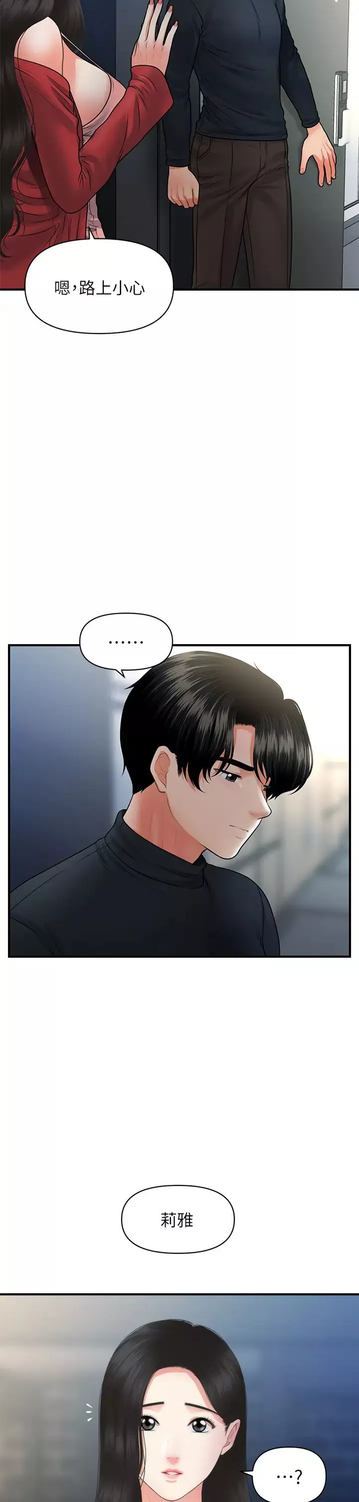 医美奇鸡-第77话-趁现在快走 - 图片 31