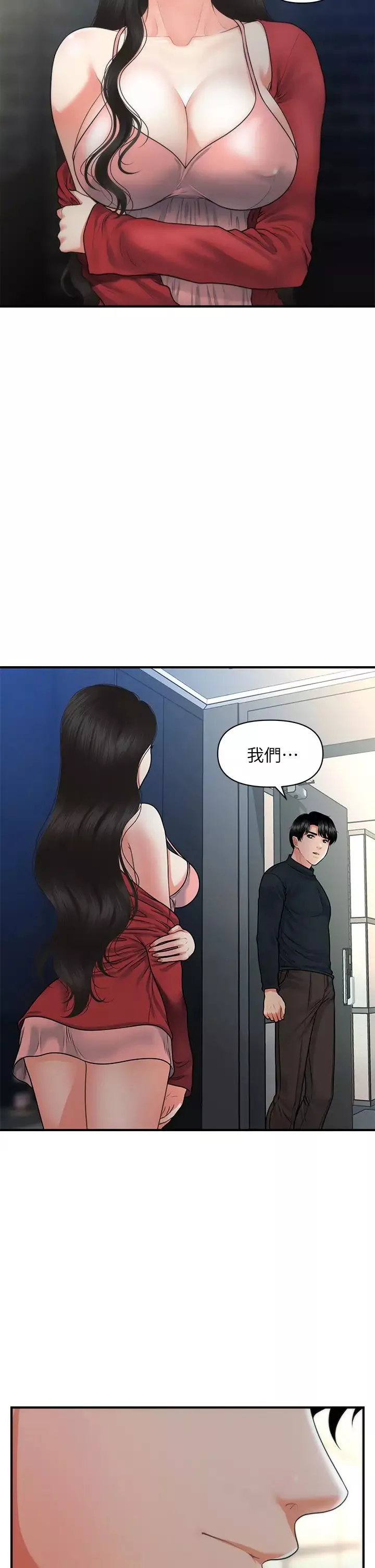 医美奇鸡-第77话-趁现在快走 - 图片 32