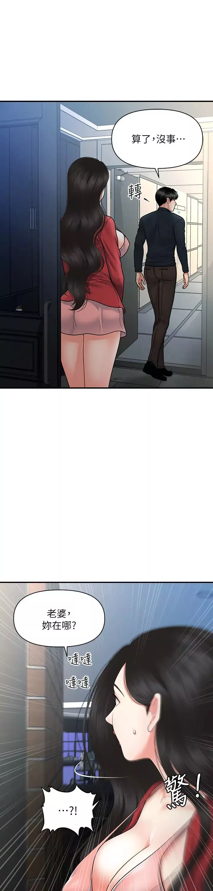 醫美奇雞第77話-趁現在快走