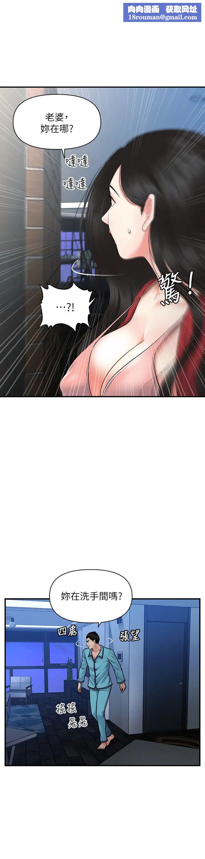 医美奇鸡第78话-我们不能再这样下去