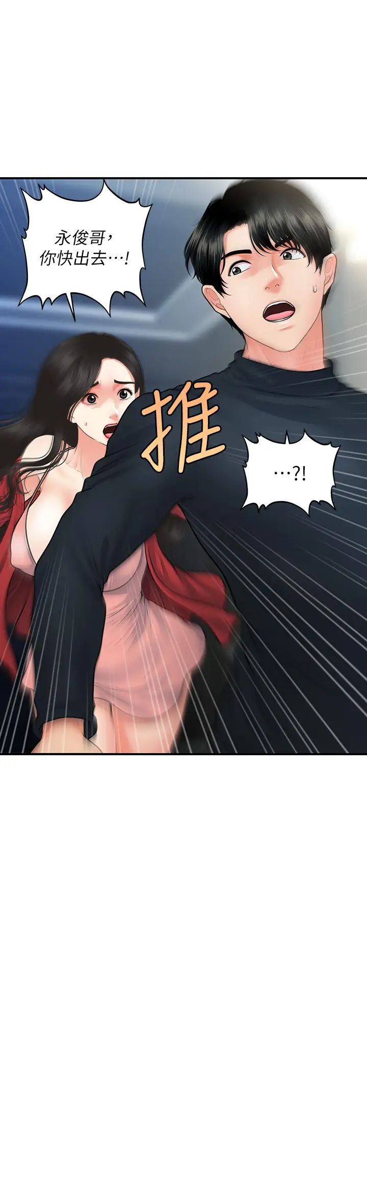 醫美奇雞第78話-我們不能再這樣下去